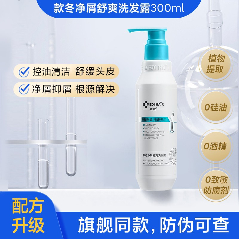 Yufa Anti-Dandruff Refreshing Shampoo, Anti-Dandruff, Anti-Itch, Removes Dandruff, Seborrheic Scalp, Silicone-Free Shampoo Yufa Anti-Dandruff Refreshing Shampoo, Anti-Dandruff, Anti-Itch, Removes Dandruff, Seborrheic Scalp, Silicone-Free Shampoo