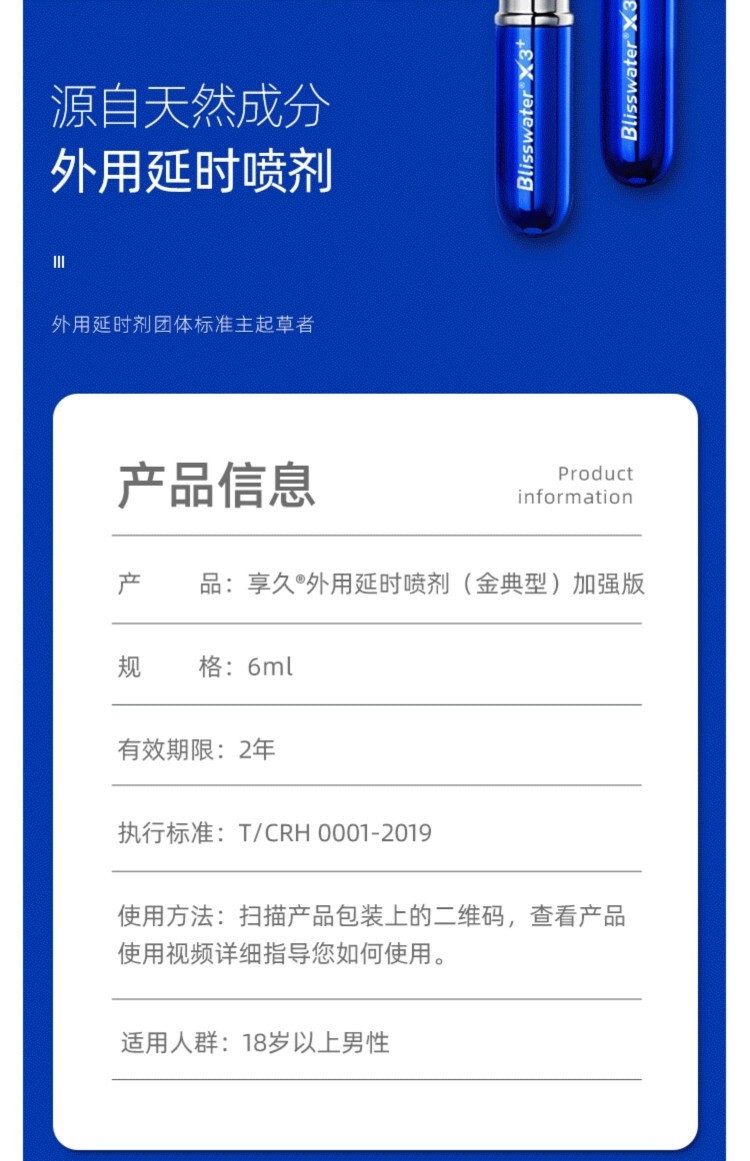 享久 【北美直邮2-3天到货】3代外用延时喷雾 - 加强版