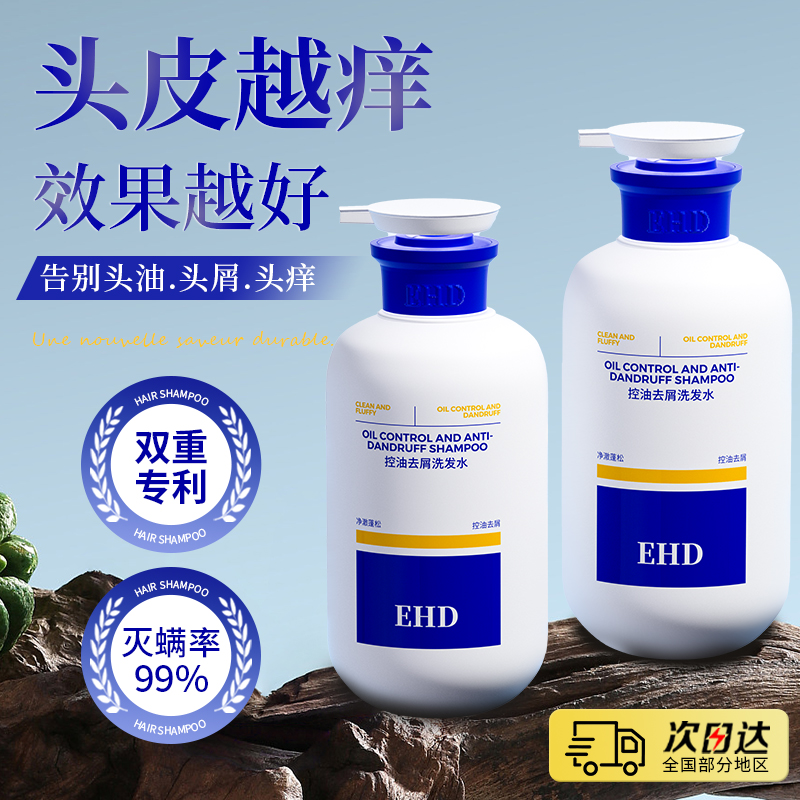 EHD shampoo controlled oil to descrumb the mites fluffy shambolo to remove the oil itching male lady official brand stop-Taobao