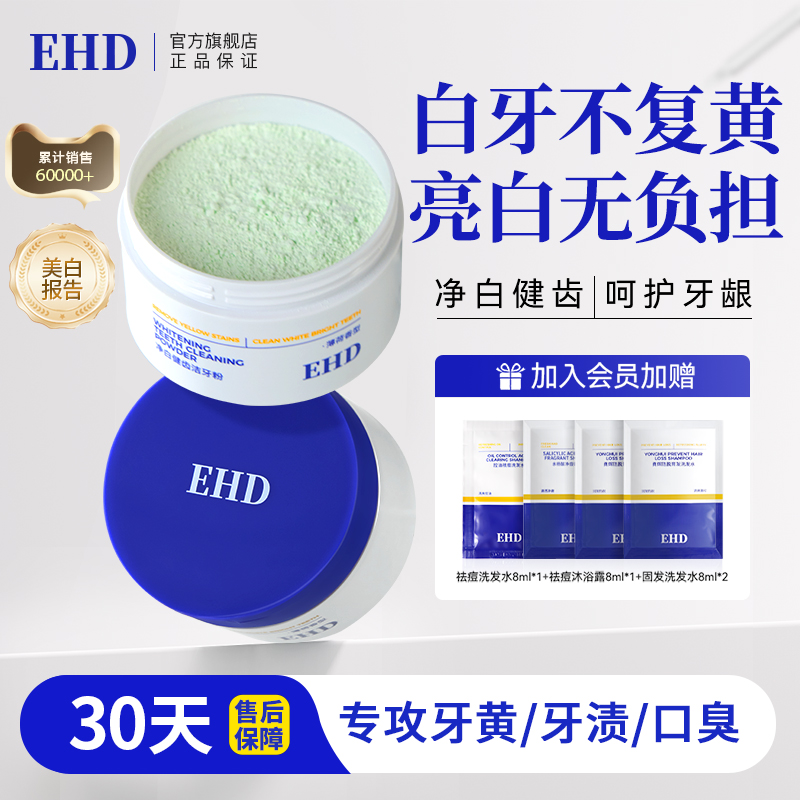 EHD 歯磨き粉 ホワイトニングと黄ばみ 汚れの除去 ホワイトニングと口臭 タバコの汚れ 歯石の汚れを溶かす 黄ばんだ歯 旗艦店