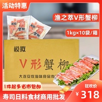 Simulated V-shaped crab meat sticks 1kg*10 pack full box sushi hot pot Malatang V-shaped crab leg meat wholesale