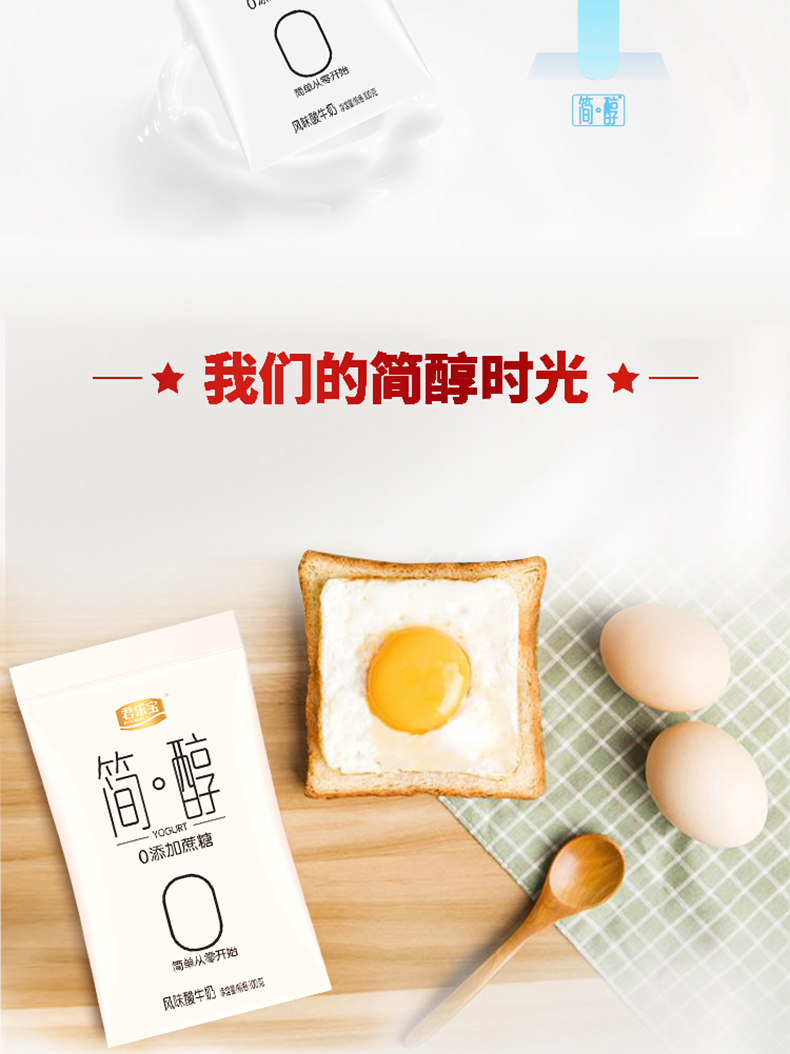 君乐宝简醇酸奶100g袋装*20