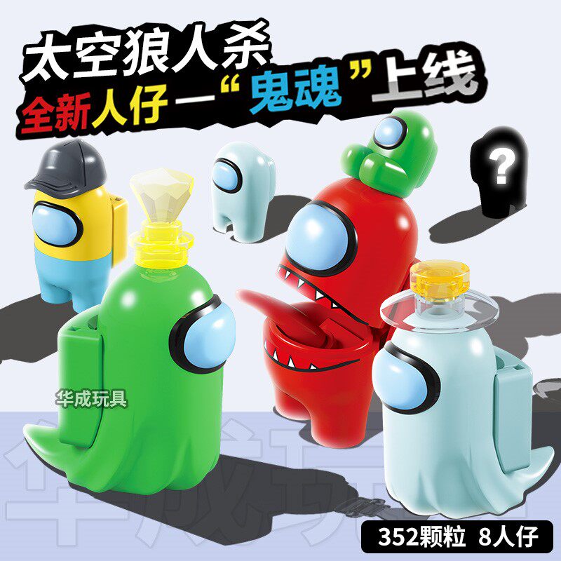 Space Werewolf Killing Toy Minifigure Map Spaceship Doll Compatible with Lego Assembled Building Blocks Full Set Inner Ghost Figure