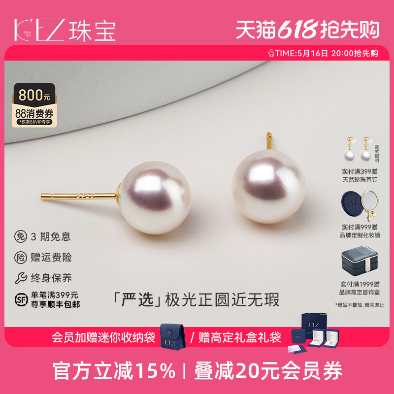KEZ天然淡水akoya海水珍珠耳钉!小灯泡正圆+18K金,气质炸裂的仙女耳饰!-耳饰-淘宝好物网