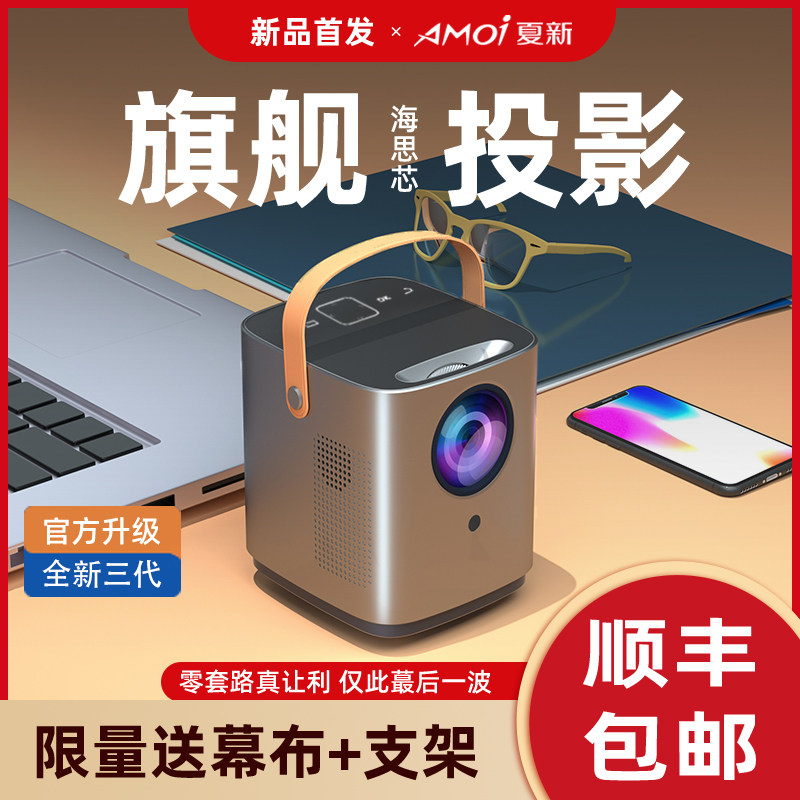 Xia Xinxin 2023 new ultra HD 1080P projector household 5G electronic focus office smart casting wall bedroom small dorm student home theater Android Apple wireless projection screen portable