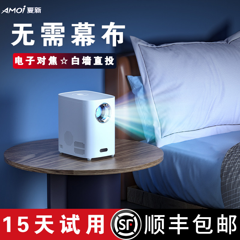 (No curtain required) Amoi Ultra HD Projector Home Bedroom Projection Wall Electronic Focus Portable Same-screen Mobile Phone Projection Home Theater Projector