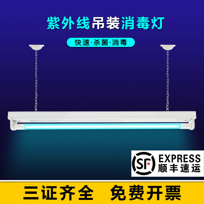 申星吊装紫外线杀菌灯30W40W医院幼儿园工厂学校厨房臭氧消毒灯管