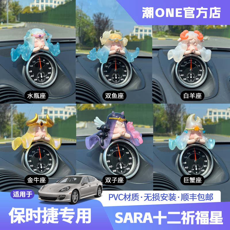 Suitable for Porsche Cayenne Coupe/Macan Panamera Taycan Compass Twelve Stars Upgraded Version Ornament