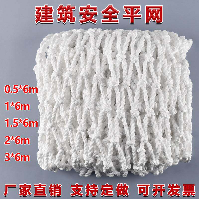 Safety flat net building construction anti-fall mesh white flame retardant safety net nylon protective net pocket bottom mesh manufacturer-Taobao
