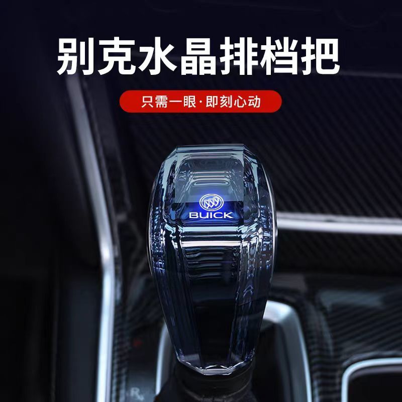 别克君威档把头威朗GL6英朗GL8升级成七彩水晶排挡头如何选择?-水晶档把-淘宝百科网