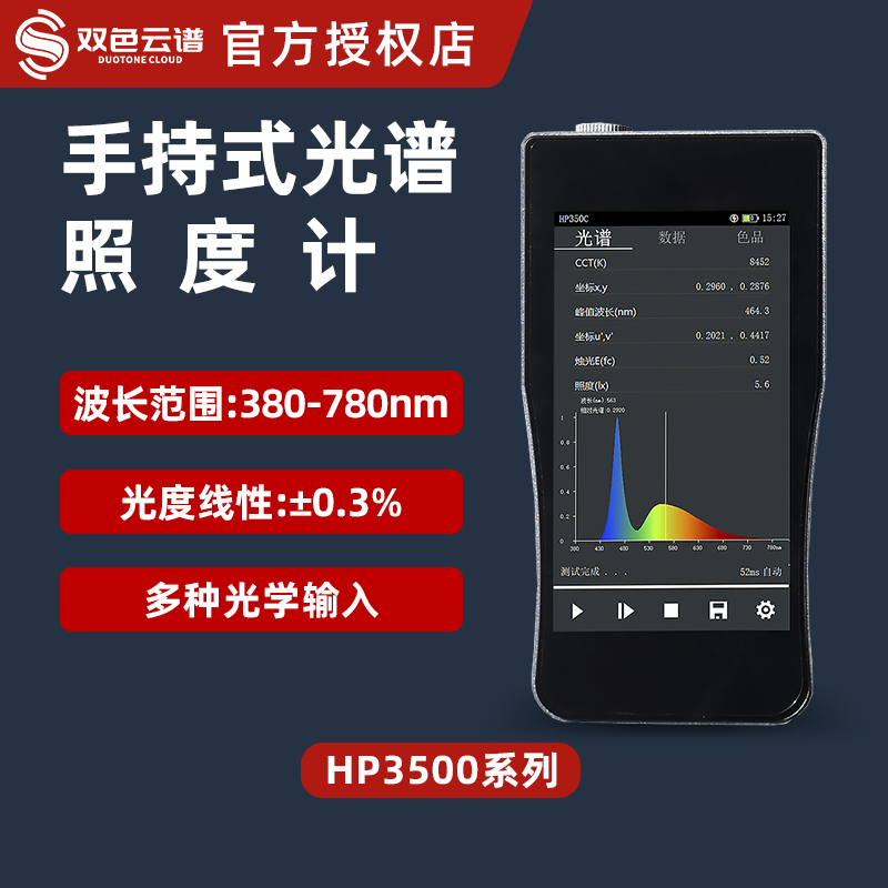 Dual-color cloud spectrum spectrometer illuminance meter stroboscopic color temperature color rendering index infrared ultraviolet photometer brightness meter