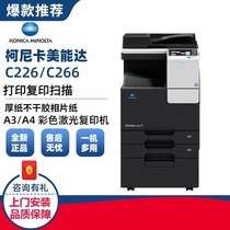 Cornika beauty can da C226C266 copier A3A4 лазерная билицевая композитная машина сканирующий принтер