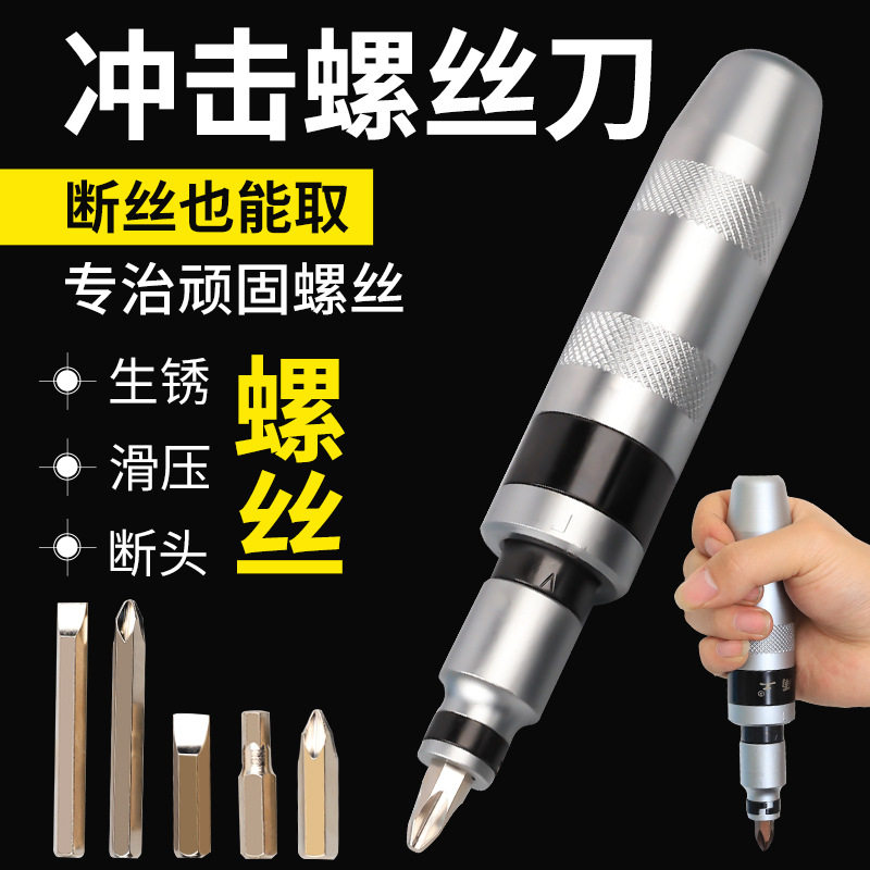 Shock screwdriver rotary screwdriver switched cone sleeve nut strike shock shock player stubborn screwstar