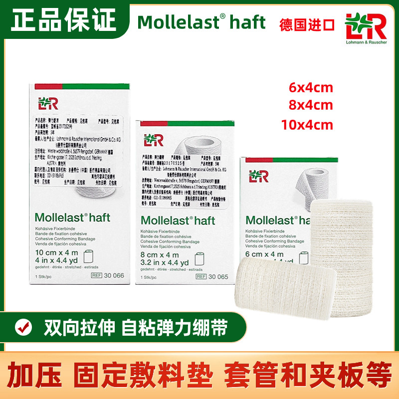 德国洛曼劳仕自黏弹力绷带 LR品牌 6cmx4m医疗加压敷料