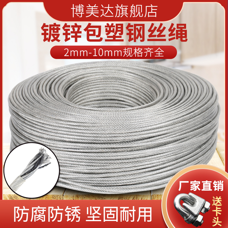 White transparent wire rope galvanized wire rope plastic-coated thin soft greenhouse passion fruit kiwi grape rack clothesline