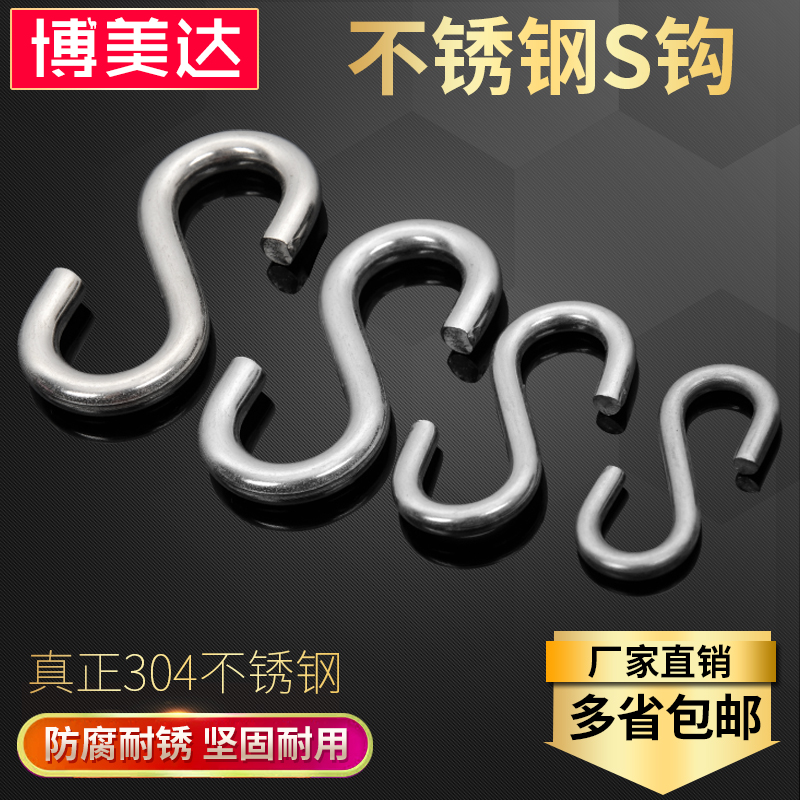 304 Stainless Steel S-Hook Hook Hardware Hook Coat Hook Wire Hook Metal S Hook