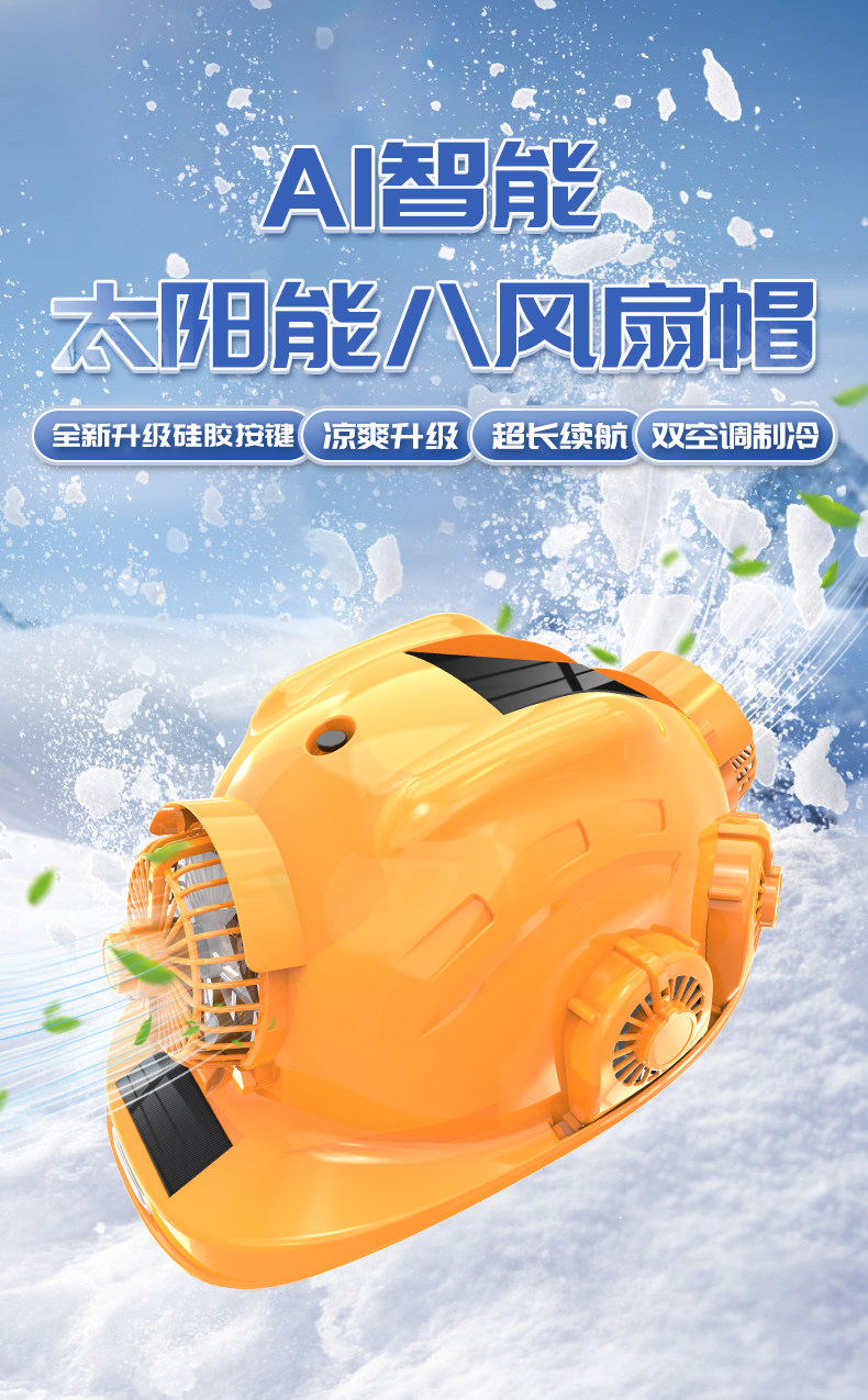 Фанаты Cap 欢盾八风扇双空调蓝牙ai语音智能双太阳能安全头灯帽矽胶按键防水