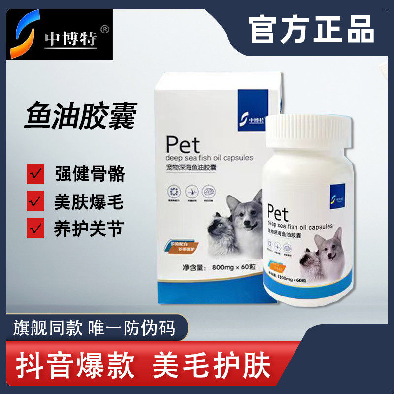 Zhongbot Deep Sea Fish Oil Pet Pet Dog and Catty General anti-off Oil Phospholipid Soft Capsule Flagship Store