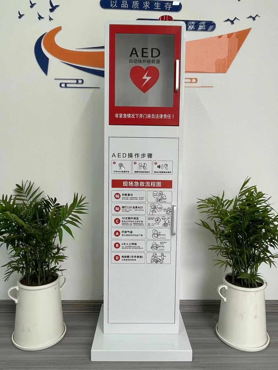 除颤仪放置柜AED存储柜警报发声AED急救落地柜公共场所救援立柜