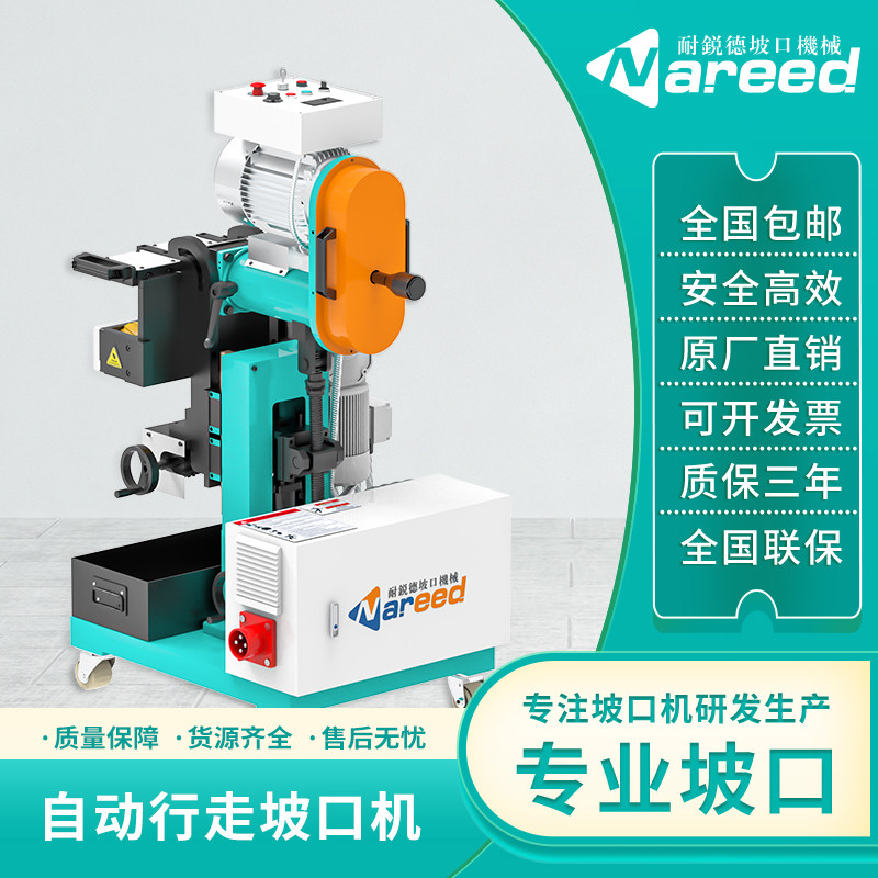 Sharp-resistant NRD-Z Automatic walking steel plate Slostomy machine pipe milling side edge machine internal rising flat stainless steel-Taobao