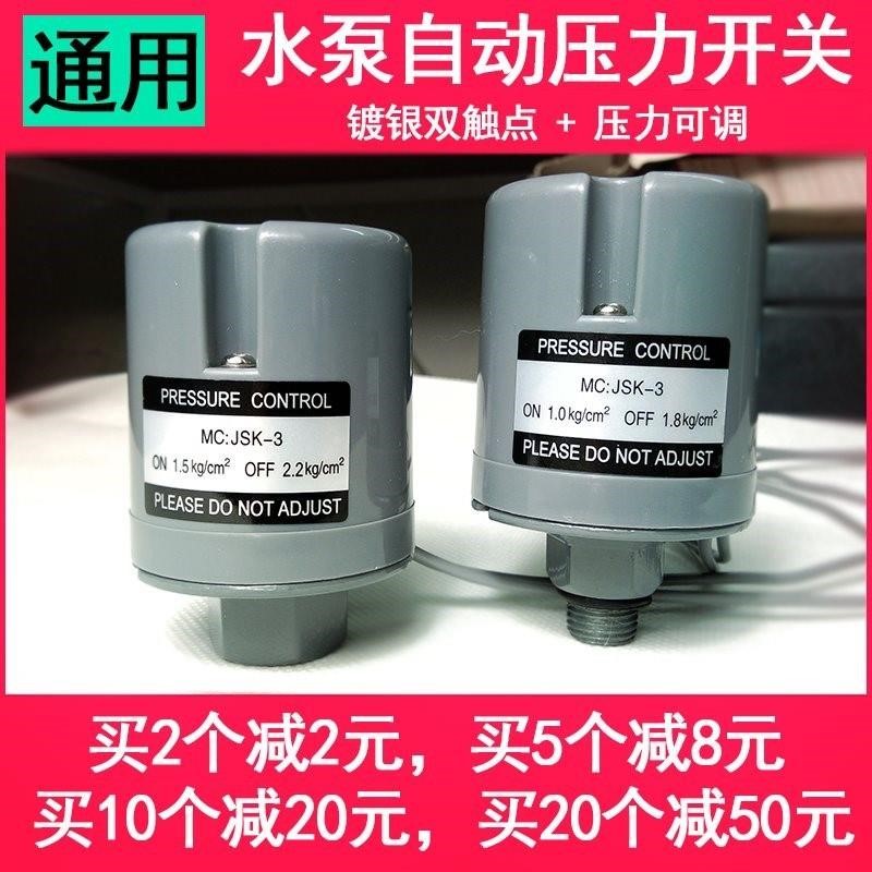 Multi-purpose booster pump pressure switch water pump Automatic home mechanical pressure controller contact contact switch JSK-3