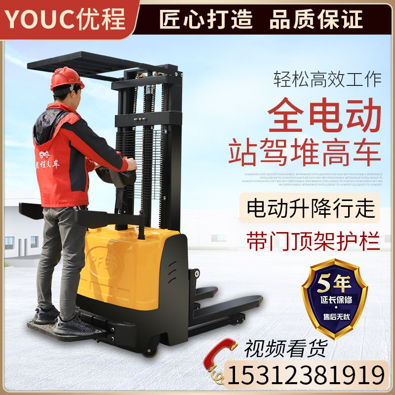 UChing fully electric forklift inserts leg style stacking high car hydraulic loading and unloading 1 5 ton raises small station driving type scooters-Taobao