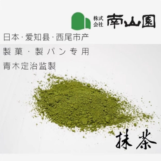 Nanshanyuan Matcha Powder S-6 Aoki Seiji Nishio Matcha Powder Is Heat-Resistant, Does Not Discolor or Fade, Suitable for Baking