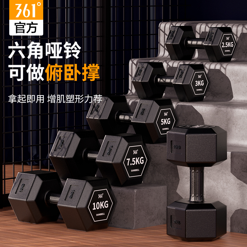 361 Dumbbells Men's Fitness Home Equipment Students Practice Arm Muscle women suit Composition pair of bag glued hexagonal Ailing-Taobao