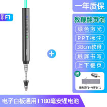 Whist F1 page turning pen red light PPT slide page turning pen supports seewo electronic whiteboard writing touch screen pen