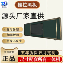 Ready stock for school sliding blackboard inlay all-in-one push-pull green board with five-year warranty teaching sliding blackboard