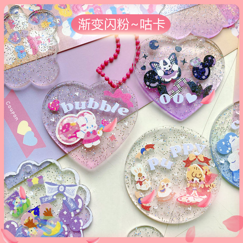 Coo-card small disc flash powder Gradually Layer of Transparent Acrylic Chain Hand Ledger GUKA MATERIAL BAG THROUGH CARDIY UPPAN AUNT CAO CARD S SMALL DISC WAFER CHASING STAR PENDANT