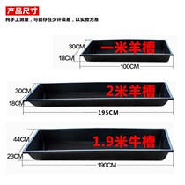 Feeding trough sheep with plastic sheep trough cattle trough drinking water trough 1 meter long cattle feed breeding equipment