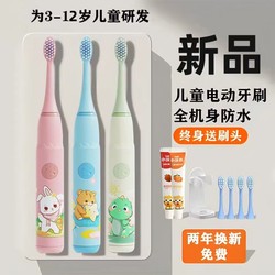 Flagship Baby and Children's Electric Toothbrush, Sonic, Fully Automatic, Waterproof, Rechargeable, Soft Bristles for Children Aged 3-6-12 and Above