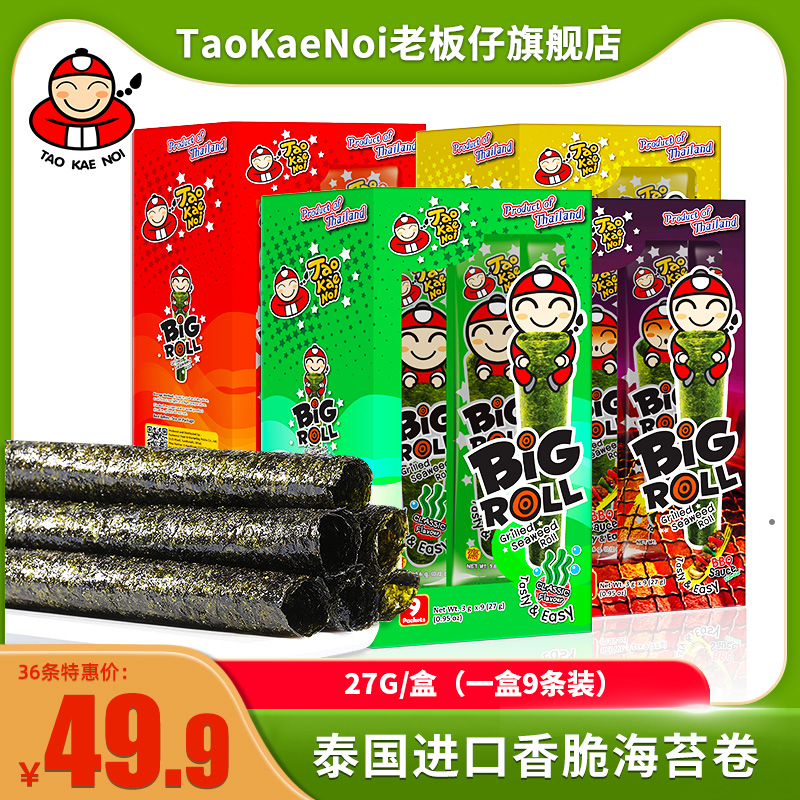 TaoKaei Noi Boss Paparazzi Shops Imported Thai Purple Vegetables Children Toasted Sea Tundra Nutritional Original Taste Bigroll-Taobao