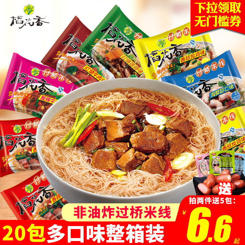 Daoxiangcun Rice Noodles Yunnan Sour and Spicy Bridge Rice Noodles 20 bags of instant instant noodles non-fried instant noodles whole box