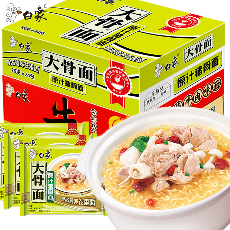 White Elephant Big Bone Noodles Original Juice Pork Bone Noodles 75g*24 Bags Whole Box of Braised Beef Instant Noodles Instant Noodles