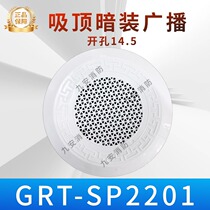 Beida Jade Bird Fire Broadcasting GRT-2201 Jade Bird ceiling concealed broadcast speaker ceiling opening broadcast