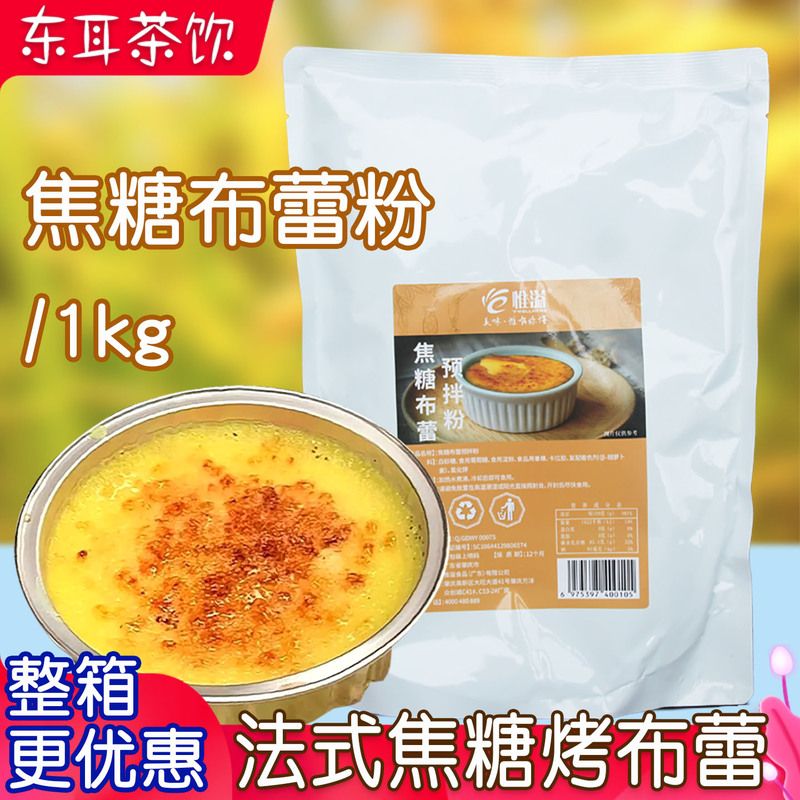 Wei Yi Caramel Brulee Powder Homemade French Caramel Brulee Bubble Milk Tea Dessert Commercial Cake Milk Tea Powder Wei Yi Caramel Brulee Powder Homemade French Caramel Brulee Bubble Milk Tea Dessert Commercial Cake Milk Tea Powder