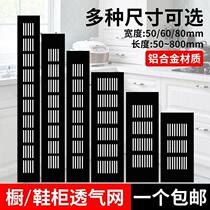 Aluminum alloy breathable mesh black cabinet breathable hole cover shoe cabinet ventilation exhaust heat dissipation mesh rectangular decorative cover