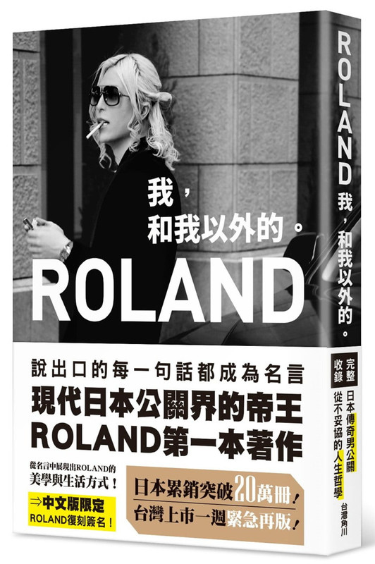 In Stock Roland Me and the 20 Others Outside of Me Taiwan Kadokawa Roland Inspirational Life Stories Imported Original Edition