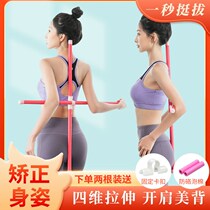 Cross Correction Humpback Child Station Military Posture Correction Rack Yoga Open Back Stick With Back Positive Shoulder Body Stick Buckle