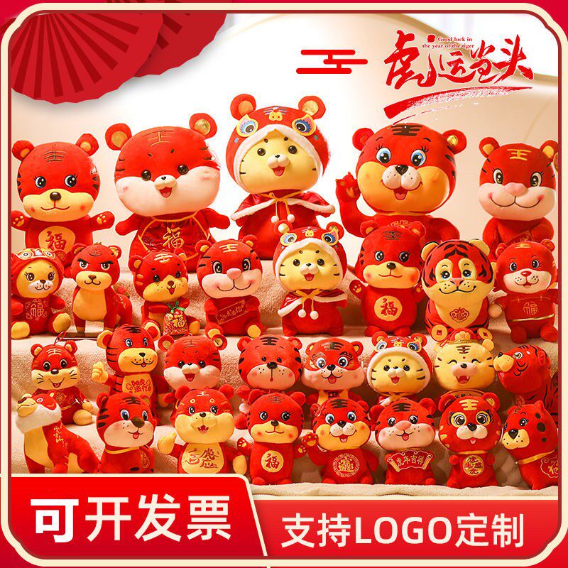 Year of the Tiger New Year's Day New Year's Day Small Gift Small Gift Company Event Annual Meeting Kindergarten Pupils Doll Mascot