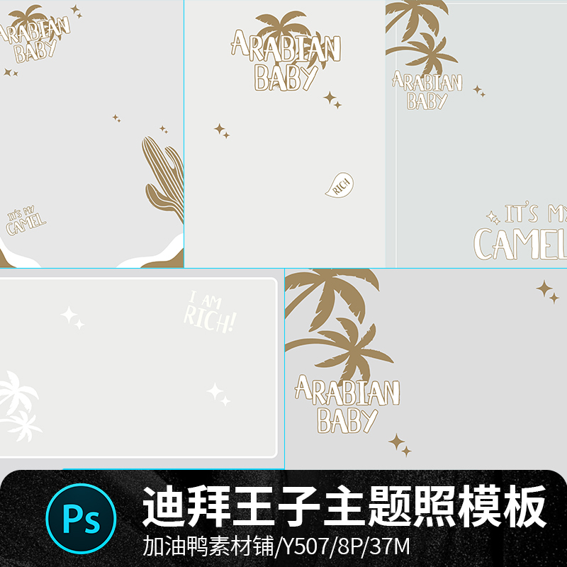Dubai Prince Wealthy Tycoon Children Baby One Year Hundred Days Photo Album Photo Studio Post-Production Template Psd Material