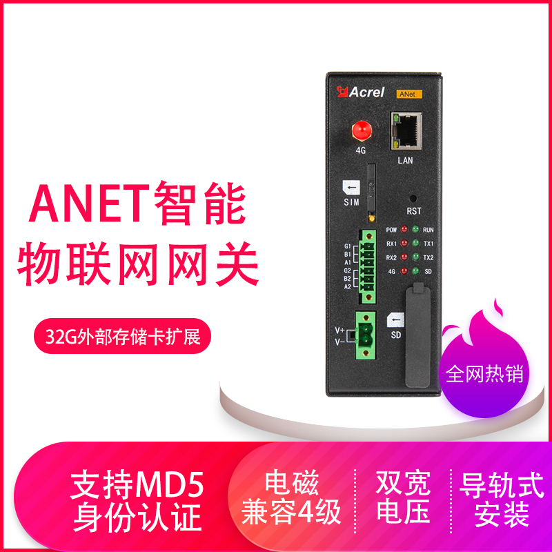 Ankerui Anet Intelligent Communication Management Machine 4g Wireless Communication Universal Gateway Device Multi-Protocol Serial Port Conversion