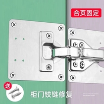 Stainless Steel Hinge Fixed Plate Cabinet Door Hinge Repair Installer Home Cabinet Sideboard Damage Repair Universal