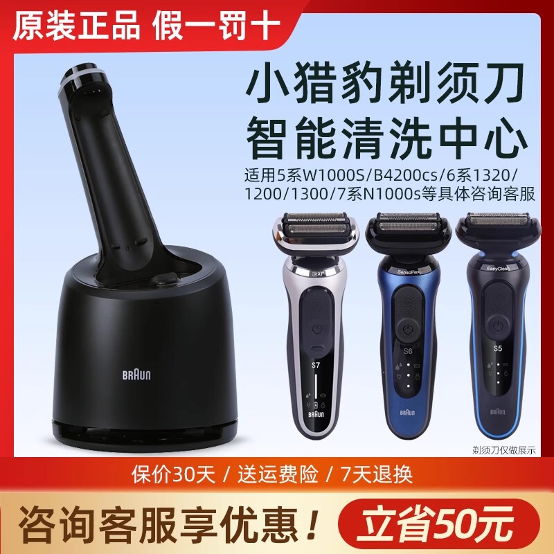 Braun Electric Shaver S5/S6/S7 Series 4000/7000 Little Leopard Cleaner Center Base Braun Electric Shaver S5/S6/S7 Series 4000/7000 Little Leopard Cleaner Center Base
