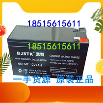 BJSTK Jingke battery FM12-7 maintenance-free 12V7AH fire access control stall lighting elevator dedicated