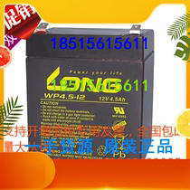 Guanglong LONG WP4 5-12 12V4 5AH power supply equipment emergency control system battery