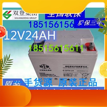Shuangdeng battery 6-GFM-24 lead-acid maintenance-free 12V24AH DC screen UPS EPS fire emergency battery