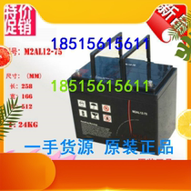 Meilan Rilan battery M2AL12-75 12V75AH pass base station equipment UPS power supply dedicated
